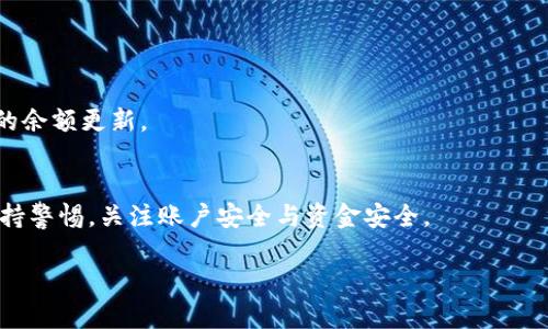   如何在B特派充值USDT？ / 

 guanjianci B特派, USDT, 充值, 数字货币, 区块链 /guanjianci 

引言
在数字货币的世界中，USDT（泰达币）是一种非常流行的稳定币。它的价值与美元挂钩，使它成为许多交易者和投资者的首选。而在这其中，B特派作为一个备受欢迎的数字货币交易平台，为用户提供了方便快捷的充值服务。那么，如何在B特派充值USDT呢？本文将详细介绍这一过程，帮助你一步步完成充值，确保你能顺利开始自己的数字货币之旅。

什么是B特派？
B特派是一个快速崛起的加密货币交易平台，致力于为用户提供友好的交易体验。它不仅支持多种数字货币的交易，还提供了用户方便的充值方式。同时，平台的界面简洁直观，即使是新手也能很快上手。在B特派，你可以轻松购买、出售或交换USDT，那么充值的步骤又是怎样的呢？

充值USDT前的准备工作
在进行充值之前，有几个要点需要确认。首先，你需要一个B特派账户，如果还没有账户，请先注册。注册过程很简单，只需提供一些基本信息，例如邮箱和密码。注册完成后，记得验证你的邮箱，以确保账户的安全性。

接下来，你需要了解你的充值方式。B特派支持多种充值选择，包括法币充值、数字货币充值等。你可以选择从其他钱包直接充值USDT，或者使用银行卡等方式进行法币兑换。

在B特派充值USDT的步骤
下面，我们来看看具体的充值步骤。不管你是从钱包转账还是通过法币充值，这两个流程其实都相对简单。让我们逐步解析：

h4方法一：通过钱包充值USDT/h4
如果你已经有了USDT，直接从你的数字钱包转账到B特派账户是个简单而快速的选择。以下是具体步骤：

ol
  li登录B特派账户：打开B特派网站或App，输入你的账户信息进行登录。/li
  li找到“充值”界面：在主页上，你会看到“充值”或“资金管理”的选项，点击进入。/li
  li选择USDT充值：在充值页面，选择“USDT”作为充值货币类型。/li
  li获取充值地址：系统会为你生成一个USDT的充值地址，记下这个地址。/li
  li打开你的数字钱包：进入你存有USDT的钱包，选择“发送”或“转账”选项。/li
  li输入充值地址及金额：在钱包中粘贴B特派提供的地址，然后输入你打算充值的USDT数量。/li
  li确认转账：检查所有信息，确保没有错误，然后确认转账。/li
  li等待确认：一般情况下，USDT的充值会在几分钟内完成，但有时网络拥堵可能会导致延迟，耐心等待。/li
/ol

h4方法二：通过法币充值USDT/h4
如果你还没有USDT，想通过法币直接购买，那也可以通过B特派实现。步骤同样简单：

ol
  li登录B特派账户：同样，首先登录到你的B特派账户。/li
  li进入“充值”或“购买”界面：在主页上找到相关选项。/li
  li选择法币充值：在支付方式中选择法币充值。/li
  li选择购买USDT：按照指引输入你想要购买的金额，系统会自动计算出相应的USDT数量。/li
  li选择支付方式：B特派通常支持多种支付方式，比如银行卡、支付宝等，选择你方便的方式进行支付。/li
  li确认交易：检查所有输入的信息确认无误后，完成充值。/li
  li等待到账：完成支付后，系统会在短时间内将相应的USDT充值到账你的账户中。/li
/ol

注意事项
在充值过程中，有几个小技巧和注意事项可以帮助你减少不必要的麻烦：

ul
  li确认地址无误：特别是在进行数字货币转账时，无论是充USDT还是其他资产，确保地址准确无误，任何小错误都可能导致资产丢失。/li
  li了解手续费：不同的充值方式可能会有不同的手续费，记得查看相关费用，以免在交易中出现意外支出。/li
  li关注到账时间：USDT在网络正常情况下会很快到账，但有时也可能因为网络拥堵延迟，因此不要惊慌，耐心等待。/li
  li注意安全：确保你在安全的网络环境中进行充值，避免使用公共网络，以防信息泄露。/li
/ul

充值后如何查看USDT余额
充完USDT后，如何确认充值是否成功呢？非常简单！
首先，登录B特派账户后，进入个人中心或资产管理界面。在这个页面上，你会看到你的资产总览，包括USDT的数量。如果充值已成功到账，你将看到相应的余额更新。

总结
在B特派充值USDT是一个简单快捷的过程，只要按照上述步骤操作，就可以轻松完成。但无论是通过数字钱包进行充值，还是选择法币购买，始终记得保持警惕，关注账户安全与资金安全。

希望本文能为你提供实用的信息，让你的数字货币投资之旅更加顺畅。如果对于B特派或USDT还有其他疑问，欢迎随时咨询，祝你交易愉快！