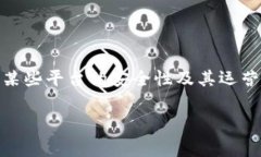 比特派跑路了吗？这是一个在加密货币投资者中