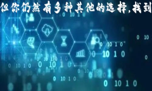 比特派钱包是否支持BSV（Bitcoin SV）？这是许多加密货币爱好者心中存在的一大疑问。近年来，随着区块链技术的广泛应用，各种数字货币层出不穷，用户在选择钱包时，自然希望能够找到支持多种币种的工具。本文将深入探讨比特派钱包的特点及其对BSV的支持情况，以及在选择数字钱包时应该考虑的其他因素。

比特派钱包是一款相对新颖的数字货币钱包，早期主要聚焦于以太坊及其生态系统的币种。然而，随着数字货币市场的不断扩大，比特派钱包也在不断更新和完善。不仅如此，比特派钱包在用户界面设计、使用便捷性及安全性上都做出了不少努力，让其在众多数字钱包中脱颖而出。

比特派钱包与BSV的支持情况

首先，我们需要弄清楚比特派钱包是否支持BSV。在一些公开信息中，目前比特派钱包尚未直接支持BSV。虽然比特派钱包集成了多种热门币种，如比特币（BTC）、以太坊（ETH）、火币（HT）等，但BSV并不在其支持范围之内。对于一些用户来说，这显然是一个遗憾的消息。

什么是BSV？

接下来，我们来聊聊BSV的背景。BSV全称为Bitcoin Satoshi Vision，是从比特币（BTC）中分叉出来的一种数字货币。它承诺恢复比特币的原始愿景，即让交易更快、更便宜，并能够容纳更多的交易数据。支持者认为，这种方式能够促进比特币的实际应用，同时也能够为开发者提供更大的创造空间。不过，关于BSV的争议也不少，部分观点认为其中心化、与比特币的理念不符等问题是其发展的一大障碍。

选择数字钱包时的注意事项

那么，当我们没有找到支持BSV的比特派钱包时，应该如何选择合适的数字钱包呢？以下几点可以供大家参考：

ul
li安全性：选择钱包时，安全性无疑是最重要的考量因素之一。你希望你的资产能够得到最大的保护，尽量选择那些具备多重签名、冷存储等安全功能的钱包。/li
li用户体验：钱包的界面设计与操作方式也非常关键。一个用户友好的界面可以大大提升你的使用体验，尤其是对于刚接触数字货币的用户而言，简单明了的操作步骤更能帮助他们快速上手。/li
li多币种支持：随着市场的变化，越来越多的用户涉及到多种数字货币的交易。如果你的钱包仅限于支持某一两种货币，可能会导致不便。因此，选择一个支持多种数字货币的综合性钱包是一个明智的选择。/li
li社区支持：一个活跃的社区往往意味着更好的服务与支持。如果遇到问题，能够迅速获得帮助是选择钱包时不可忽视的要素。/li
li交易费用：不少钱包会收取交易费用，不同钱包的费用结构也可能有所不同。因此，建议你在选择前做好比较，找到一个合适的费用机制。/li
/ul

如何找到支持BSV的钱包?

虽然比特派钱包未能支持BSV，但市面上还有一些其他钱包是可以考虑的。比如，市面上出现的一些专门支持比特币生态的热钱包、冷钱包都有可能支持BSV。建议你在搜索时，重点查看那些得到用户好评的产品。你可以借助一些加密货币社群、论坛来获取信息，甚至询问那些经验丰富的用户。

总结

在今天这个快速发展的加密货币市场中，选择一个合适的数字钱包是非常重要的。尤其对于像BSV这样的币种，确定钱包的支持情况显得尤为关键。尽管比特派钱包目前还不支持BSV，但你仍然有多种其他的选择，找到一个安全、便捷且支持多币种交易的钱包，才能更好地管理你的数字资产。

总之，数字货币的世界充满了机遇与挑战，了解其中的规则与工具，是我们每个用户必须迈出的第一步。无论你选择哪种钱包，切记保持警惕，做足功课，确保自己的资产安全。

比特派钱包, BSV, 数字货币钱包, 安全性, 用户体验/guanjianci