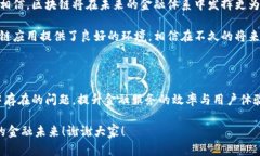 # 区块链金融链演讲稿尊敬的各位领导、各位专家