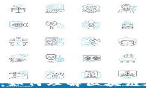 
区块链金融技术视频：如何理解区块链在金融行业中的变革？