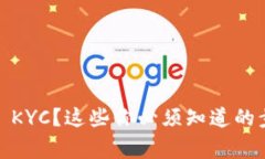 如何完成Bitpie KYC？这些你必须知道的步骤和注意