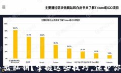 比特派V5如何导出私钥？掌握这些技巧，保护你的