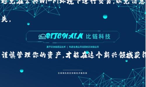 下载B特派钱包的步骤简单明了，但在此之前，我们需要了解一些关于这款钱包的基础信息。B特派钱包是一个数字货币钱包，支持多种加密货币的存储和交易功能。它的用户界面友好，非常适合新手用户和经验丰富的数字货币投资者。现在，我们来探讨如何下载这个钱包，一步步引领你进入数字货币的世界。

步骤一：确认设备和系统要求

在下载B特派钱包之前，首先要确保你的设备能够满足软件的基本要求。通常情况下，B特派钱包支持主流的操作系统，如Android和iOS，用户可以在手机应用商店中找到它。

如果你是使用电脑的用户，通常也可以通过官方网站下载窗口版本。在下载之前，你可以先检查一下自己的设备上是否安装了最新版本的操作系统，这样可以确保软件能够顺利运行。

步骤二：前往应用商店

如果你是手机用户，只需打开你的应用商店，不论是Android用户的Google Play还是iOS用户的App Store，输入“B特派钱包”进行搜索。搜索结果中会出现相应的应用程序。确保选择官方发布的版本，以避免下载到任何仿冒或恶意软件。

在搜索结果中，你会看到B特派钱包的图标和基本信息，一般会包括用户评分和下载量。查看用户评价也是个不错的主意，了解一下其他用户的体验，帮助你更好地决定是否下载。

步骤三：下载和安装

找到B特派钱包后，点击下载按钮。下载完成后，系统会自动引导你进行安装。如果你是iOS用户，可能需要输入Apple ID密码，而Android用户则可能需要按照提示给予一些权限。

安装过程通常很简单，只需跟随屏幕上的指引即可完成。安装完成后，B特派钱包的图标将会出现在手机的主屏幕上。点击图标打开应用，你就可以开始使用了！

步骤四：注册与设置

现在你已经成功下载并安装了B特派钱包，接下来就是注册和设置账户了。打开应用后，通常会看到一个注册页面，让你输入一些基本信息，比如邮箱和密码。同时建议开启双重认证，这样能极大增强你账户的安全性。

完成注册后，你可能会被要求创建一个钱包地址。这是你接收和存储数字货币的唯一标识，确保妥善保管，并不要轻易将其透露给他人。

步骤五：存储和交易

现在你已经设置好了B特派钱包，接下来就是存储和交易数字货币了。你可以通过转账或扫描二维码接收其他用户发来的数字货币，或者你也可以直接购买一些主流的加密货币，比如比特币、以太坊等。

在进行任何交易时，一定要确认交易信息的准确性，确保地址无误，避免因错误而造成的损失。B特派钱包还提供实时市场行情，在这里你可以方便地查看不同数字货币的价格动向，这有助于你做出更明智的投资决策。

需要注意的安全事项

虽然B特派钱包非常方便，但在使用过程中始终要牢记安全问题。首先，确保你的设备安装有可靠的安全软件，并保持最新版本。尽量避免在公共Wi-Fi环境下进行交易，以免信息被盗取。

还有一点非常重要，就是要定期备份你的钱包数据。一旦遇到设备丢失或故障，备份的数据能帮助你快速恢复账户信息，避免资产损失。

总结

通过以上的步骤，你应该能够顺利下载和使用B特派钱包。数字货币的世界充满了机遇，但同时也伴随着风险。记住以上的安全建议，谨慎管理你的资产，才能在这个新兴领域获得更好的体验。

关键词：下载B特派钱包, B特派钱包安装, 数字货币钱包, 钱包安全, 加密货币交易