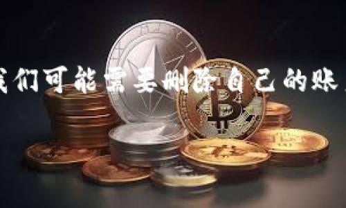 特派删除账号怎么恢复是一个许多人会关注的问题。在这个数字化时代，我们的许多生活和工作都与各种社交平台和应用密切相关。有时，出于某种原因，我们可能需要删除自己的账户，但随后又想要恢复它。今天，我们将详细探讨如何恢复特派（特派是一款广泛使用的社交平台）删除的账号，以及在此过程中可能遇到的困难和解决方案。

特派账号删除后还能恢复吗？