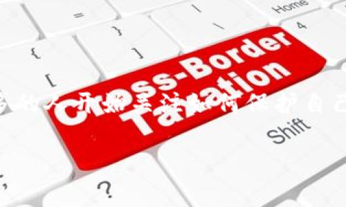 特派助记词通用 是一个关于区块链和加密货币中使用的助记词的主题。这种助记词通常用于钱包的安全储存，越来越多的人开始关注如何保护自己的数字资产。在下面的内容中，我们将探讨与此相关的关键要素、技术背景以及用户如何更好地理解和使用这些助记词。

如何确保你的加密资产安全？特派助记词的使用与注意事项