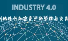 比特派是一款深受用户欢迎的数字钱包应用，它