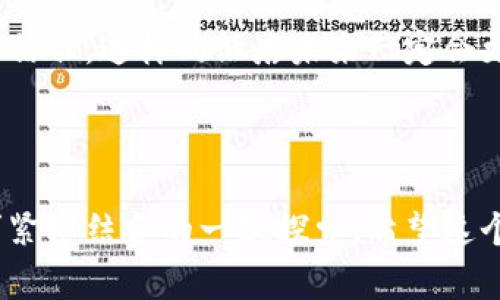 智天金融区块链酒店是一个充满未来感的概念，它将传统酒店服务与尖端的区块链技术相结合，打造出一种全新的住宿体验。接下来，我们将深入探讨这一创新项目如何运作、它所带来的便利性以及它可能对酒店行业产生的深远影响。

什么是智能金融区块链酒店？

随着科技的进步，传统酒店行业也在不断创新。智天金融区块链酒店正是这种创新的一个典范。简单来说，它是利用区块链技术来管理酒店的运营、客户数据及支付过程，从而提高效率、降低成本，并增强客户信任感。

区块链，简而言之，就是一种分布式账本技术，它的最大特点是透明与不可篡改。因此，转而在酒店管理中运用这一技术，能够确保所有数据的真实可信，让消费者安心。

区块链如何改变酒店体验？

首先，让我们来看看智天金融区块链酒店如何改善入住体验。传统的酒店入住流程通常需要客户填写大量信息，而这在区块链系统中可以大大简化。客户只需提供少量信息，系统就能迅速完成身份验证和入住手续。

此外，区块链技术还能实现智能合约的应用。当客户预定房间时，合约会自动执行，确保在相关条件满足时，预定请求得以确认，而无需第三方介入。这不仅提高了效率，也促进了无缝的用户体验。

而在支付上，区块链的应用同样令人振奋。通过加密货币支付，客户在交易时的隐私及安全性得到增强。这种方式不仅省去了传统银行转账可能带来的延迟，也避免了高额的国际汇款费用。

提升安全性与信任感

客户在酒店入住时，最担心的就是个人信息的安全问题。而智天金融区块链酒店利用其独特的安全机制，为客户提供了更高的保障。所有客户数据都存储在区块链中，无法被轻易修改或删除，这样一来，即使发生数据泄露，攻击者也无法篡改现有数据。由此带来的安全感，毫无疑问将吸引更多消费者的青睐。

区块链技术的透明性也是提升客户信任的一大助力。客户可以随时查看自己的交易记录，从而明确自己的消费信息，避免被不当收费或服务隐瞒。同时，酒店方由于必须要在区块链上记录所有交易，因此也更为诚实守信，进而改善了酒店的整体口碑。

影响行业的未来

随着越多酒店开始意识到区块链的优势，智天金融区块链酒店的模式可能会在未来成为一种行业标准。设想一下，如果所有酒店都能像智天酒店一样，通过区块链技术提高服务质量和客户安全，整个行业都将焕然一新。

这些变化不仅限于客户体验，酒店运营方也能从中受益。通过供应链管理，酒店可以实时跟踪库存和需求，减少资源浪费。同时，当客人留宿后，不仅能通过系统自动生成反馈，还可以利用这项反馈改进服务，这些都能让酒店节省出更多时间与成本。

此外，国际旅行的普及也带动了对智能酒店的需求增加。假设不同国家的酒店都能够利用区块链实现无缝对接，客户在各种场合下只需携带一份数字身份，就能享受轻松的入住体验。这不仅简化了旅行流程，也为跨国品牌的酒店合作构建了可能。

结论

综合来看，智天金融区块链酒店的出现，标志着酒店行业向智能化和数字化迈出了重要一步。此外，随着社会的发展及技术的进步，未来我们完全有理由相信区块链在各个行业中的应用都将变得极为普遍。酒店行业作为一个关注客户体验与信任的领域，必将迎来更多可能性。

虽然目前这一理念仍在不断发展中，但我们期待看到更多实例和成功案例的出现，让消费者在享受高品质服务的同时，也能感受到安全与信任，这样的酒店未来一定会更加璀璨！

区块链, 酒店, 智能合约, 消费者信任, 数字身份/guanjianci

智天金融区块链酒店的核心理念在于，利用最前沿的科技为客户提供前所未有的服务体验，而这种创新不仅仅是想法，更是与客户的需求紧密结合的一次探索。希望这个项目能够为酒店行业带来新的生机，同时也成为更多行业借鉴的典范。