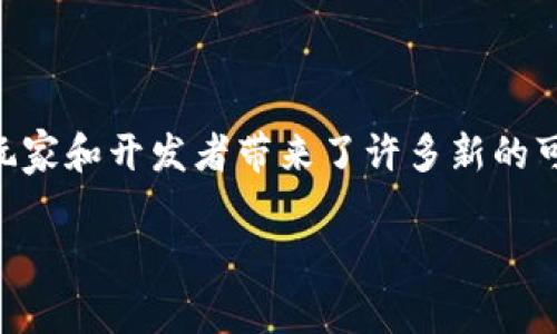 游戏运营区块链是一个相对新兴的领域，它将传统的游戏开发与区块链技术结合起来，为游戏玩家和开发者带来了许多新的可能性。如果你对这个话题感兴趣，可能会想知道：在游戏运营中，有哪些区块链平台可以选择呢？

游戏运营区块链有哪些平台，哪些值得关注？