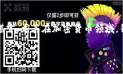 比特派钓鱼网站的确是一个需要引起重视的话题