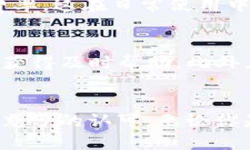 baoti比特派钱包的英文名如何书写？/baoti
比特派钱包, 比特派, 钱包, 加密货币, 数字资产/guanjianci

比特派钱包究竟是什么？
在加密货币风靡全球的今天，越来越多的人开始接触和使用数字资产。而比特派钱包作为其中一个备受关注的数字钱包，它提供了一个方便、安全的存储与管理加密货币的平台。那么，比特派钱包的英文名到底如何书写呢？它的英文名称是“Bitpie”。在这篇文章中，我们不仅要了解它的名字，还要探索它的功能、特点以及用户如何使用它。

比特派钱包的基础功能
首先，我们来看看比特派钱包究竟可以做到些什么。作为一款数字钱包，其最基本的功能当然是存储、发送和接收加密货币。比特派支持多种数字资产，包括但不限于比特币、以太坊、莱特币等主流币种。此外，它还支持ERC20标准的代币，这让用户可以在一个平台上管理多种类型的资产，非常方便。

为何选择比特派钱包？
选择比特派钱包，有几个重要的理由。首先，安全性毋庸置疑。在加密货币领域，安全永远是头等大事。比特派钱包采用多重签名技术，并且用户的私钥是在本地生成和存储的，这种做法有效地保护了用户的资产不被黑客攻击。
其次是用户体验。比特派钱包的界面设计清晰简单，哪怕你是初学者，也能快速上手。无论是发送付款还是查余额，操作起来非常顺畅，再加上它提供的中文支持，更是大大降低了语言障碍。

比特派钱包与其他钱包的比较
在市场上，还有许多其他的数字钱包可供选择，如MetaMask、Trust Wallet等。比特派钱包与这些钱包相比，尽管功能相似，但在一些细节上却显得尤为突出。例如，在支持资产方面，比特派钱包相对较为全面，包含更多种类的代币。同时，它在提现和跨链交易的速度上也表现优异。

如何使用比特派钱包？
很多新手用户在刚接触数字钱包的时候，可能会对如何使用感到困惑。使用比特派钱包其实非常简单。首先，你需要去官方网站或者应用商店下载比特派钱包的应用，安装后创建一个新的钱包。在创建钱包时，系统会提供一组助记词，这是恢复钱包的重要钥匙，一定要妥善保管。
创建好钱包后，你就可以开始向钱包中充值加密货币了。你可以通过扫描二维码或者手动输入地址来完成转账。同时，钱包界面会实时显示资产总值和各币种的涨跌情况，帮助用户做出及时的投资决策。

比特派钱包的收费模式
使用比特派钱包，用户需要注意的一点是关于费用。在转账或者兑换时，比特派会收取网络手续费，这与大多数数字钱包类似。不过，值得一提的是，比特派通常会给出相对较为合理的费率，这在日常使用中可以为用户节省一些不必要的开支。

比特派钱包的社区和支持
最后，值得一提的是，比特派钱包建立了一个活跃的用户社区。无论是新手用户还是资深投资者，都可以在社区中找到反馈和建议。对于遇到的问题，用户也可以通过比特派官方的客服获得及时帮助。此外，官方还会定期更新功能和推送最新的市场动态，帮助用户更好地了解市场信息。

总结
总的来看，比特派钱包无疑是一款值得尝试的数字资产管理工具。它通过简单易用的界面和强大的功能，为用户提供了极大的便利。而其英文名“Bitpie”也在用户的广泛使用中得到了充分的认可。无论你是加密货币的新手，还是投资的老手，比特派都能在某种程度上满足你的需求。在不断变化的数字货币世界中，选择一个合适的钱包显得尤为重要。而比特派钱包，显然是其中的佼佼者。