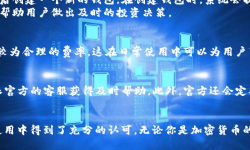 baoti比特派钱包的英文名如何书写？/baoti
比特派钱包, 比特派, 钱包, 加密货币, 数字资产/guanjianci

比特派钱包究竟是什么？
在加密货币风靡全球的今天，越来越多的人开始接触和使用数字资产。而比特派钱包作为其中一个备受关注的数字钱包，它提供了一个方便、安全的存储与管理加密货币的平台。那么，比特派钱包的英文名到底如何书写呢？它的英文名称是“Bitpie”。在这篇文章中，我们不仅要了解它的名字，还要探索它的功能、特点以及用户如何使用它。

比特派钱包的基础功能
首先，我们来看看比特派钱包究竟可以做到些什么。作为一款数字钱包，其最基本的功能当然是存储、发送和接收加密货币。比特派支持多种数字资产，包括但不限于比特币、以太坊、莱特币等主流币种。此外，它还支持ERC20标准的代币，这让用户可以在一个平台上管理多种类型的资产，非常方便。

为何选择比特派钱包？
选择比特派钱包，有几个重要的理由。首先，安全性毋庸置疑。在加密货币领域，安全永远是头等大事。比特派钱包采用多重签名技术，并且用户的私钥是在本地生成和存储的，这种做法有效地保护了用户的资产不被黑客攻击。
其次是用户体验。比特派钱包的界面设计清晰简单，哪怕你是初学者，也能快速上手。无论是发送付款还是查余额，操作起来非常顺畅，再加上它提供的中文支持，更是大大降低了语言障碍。

比特派钱包与其他钱包的比较
在市场上，还有许多其他的数字钱包可供选择，如MetaMask、Trust Wallet等。比特派钱包与这些钱包相比，尽管功能相似，但在一些细节上却显得尤为突出。例如，在支持资产方面，比特派钱包相对较为全面，包含更多种类的代币。同时，它在提现和跨链交易的速度上也表现优异。

如何使用比特派钱包？
很多新手用户在刚接触数字钱包的时候，可能会对如何使用感到困惑。使用比特派钱包其实非常简单。首先，你需要去官方网站或者应用商店下载比特派钱包的应用，安装后创建一个新的钱包。在创建钱包时，系统会提供一组助记词，这是恢复钱包的重要钥匙，一定要妥善保管。
创建好钱包后，你就可以开始向钱包中充值加密货币了。你可以通过扫描二维码或者手动输入地址来完成转账。同时，钱包界面会实时显示资产总值和各币种的涨跌情况，帮助用户做出及时的投资决策。

比特派钱包的收费模式
使用比特派钱包，用户需要注意的一点是关于费用。在转账或者兑换时，比特派会收取网络手续费，这与大多数数字钱包类似。不过，值得一提的是，比特派通常会给出相对较为合理的费率，这在日常使用中可以为用户节省一些不必要的开支。

比特派钱包的社区和支持
最后，值得一提的是，比特派钱包建立了一个活跃的用户社区。无论是新手用户还是资深投资者，都可以在社区中找到反馈和建议。对于遇到的问题，用户也可以通过比特派官方的客服获得及时帮助。此外，官方还会定期更新功能和推送最新的市场动态，帮助用户更好地了解市场信息。

总结
总的来看，比特派钱包无疑是一款值得尝试的数字资产管理工具。它通过简单易用的界面和强大的功能，为用户提供了极大的便利。而其英文名“Bitpie”也在用户的广泛使用中得到了充分的认可。无论你是加密货币的新手，还是投资的老手，比特派都能在某种程度上满足你的需求。在不断变化的数字货币世界中，选择一个合适的钱包显得尤为重要。而比特派钱包，显然是其中的佼佼者。