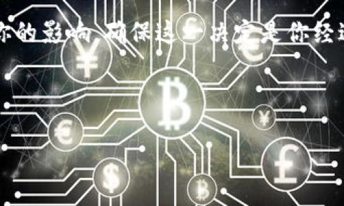 特派交易通常是指某种特定交易方式，可能是在某个平台或者交易系统下进行的。如果你想要停止特派交易，首先要明确你使用的是哪个平台或者系统，因为每个系统的操作方式可能都不太相同。

以下是一些可能适用的通用步骤，你可以根据所用平台的具体情况进行调整：

1. 登录你的交易账户
首先，你需要登录你进行特派交易的账户。输入你的用户名和密码，一定要确保这个信息是安全的。如果你在公用电脑上，记得及时退出登录。

2. 查找交易设置
在登录后的界面中，通常会有一个“账户设置”或“交易设置”的选项。点击那里，你应该能够找到关于交易类型的详细信息。不同的交易平台可能会有所不同，但大多数情况下，你会找到一个选项可以编辑或停止特派交易。

3. 停止特派交易
在交易设置中，寻找一个相关的按钮或者选项，通常标有“停止交易”或“取消交易”等字样。点击这个选项，系统可能会出现确认窗口，再次确认是否真的要停止这个交易。

4. 查看确认通知
一旦成功停止，你的账户通常会有相应的通知。注意查收是否有确认邮件或者平台消息，确保你的特派交易已经被成功停止。

5. 联系客服寻求帮助
如果在操作过程中遇到了不明白的地方，可以随时联系平台的客服。通常这些客服可以通过电话、在线聊天或者邮件进行联系。他们会根据你的描述，提供相应的指导和帮助。

总结
停止特派交易并不复杂，只需几个简单的步骤。但建议在进行操作前，了解一下该交易方式对你的影响，确保这一决定是你经过深思熟虑的结果。

希望以上信息能对你有所帮助！如果你有其他问题，欢迎随时询问。

如何停止特派交易？