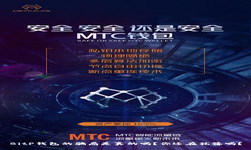 BitP钱包的骗局是真的吗？你还在犹豫吗？