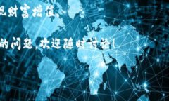 比特派最小转账额度是一个备受关注的话题，尤