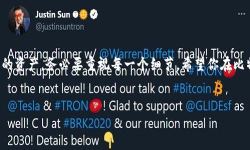 比特派（Bitpie）是一款方便用户管理数字资产的工具，它支持多种数字货币的存储与管理。如果你对如何注册比特派感兴趣，本文将为你详细解析这一过程，并提供一些相关的技巧与注意事项。

为了便于理解，本文将分几个部分进行讲解：

1. 比特派是什么？

比特派是一款多币种钱包，旨在为用户提供安全、便捷的数字货币管理服务。它不仅具备基础的存储和转账功能，还提供了丰富的市场资讯、交易所接入等增值服务。尤其对于刚接触数字货币的用户来说，比特派的界面设计较为友好，操作也相对简单。

2. 注册比特派的步骤

接下来的内容将详细展示如何顺利地完成比特派的注册，以下是具体步骤：

步骤一：下载比特派应用

如果你使用的是手机，可以在应用商店（如App Store或Google Play）中搜索“比特派”并下载安装。在安装完成后，打开应用。

步骤二：开始注册

在打开比特派后，你会看到一个醒目的“注册”按钮，点击它开始你的注册过程。在这里，你需要提供一些基本信息，比如电子邮件地址和手机号码。

步骤三：验证身份

为了确保账户的安全，系统会要求你进行身份验证。这通常涉及到发送验证码到你提供的手机或邮箱，确保你是该账户的真正拥有者。

步骤四：设置密码

密码是保护你数字资产的重要环节，因此，要选择一个复杂且难以猜测的密码。比特派对于密码的强度有一定的要求，比如包含字母、数字和特殊字符等。

步骤五：完成注册

完成上述步骤后，你的比特派账户就成功注册了。这时你可以选择备份私钥或助记词，以保护你的资产安全。这一步非常重要，千万不要忽视！

3. 注册后该做些什么？

注册成功后，用户可以进行以下操作：添加数字货币，查看市场行情，进行交易，安全设置等。

添加数字货币

在比特派上，你可以选择添加你想要管理的数字币种。通过“添加资产”按钮，选择你想要添加的币种，然后按照提示进行操作。比特派支持多种热门数字货币，包括比特币、以太坊等。

查看市场行情

比特派还为用户提供了实时的市场行情，如果你想及时了解数字货币的市场动态，可以在应用内查看相关信息。这能够帮助你做出更加明智的投资决策。

安全设置

为了保护你的账户安全，比特派还提供了一些安全设置，如双重验证、指纹解锁等。强烈建议用户开启这些安全选项，以加强账户的安全性。

4. 注册常见问题解答

在此，我们汇总了一些用户在注册比特派时可能遇到的问题和解决方案，以帮助大家快速解决疑虑。

Q1: 如果我忘记密码怎么办？

如果你忘记了密码，不用担心，登录界面会有“找回密码”的选项。按照系统提示，通过邮箱或手机验证码进行身份验证后，你可以重新设置新密码。

Q2: 我可以在几个设备上使用比特派吗？

当然可以！比特派支持多设备登录，但请确保你在每次登录时都下载最新版的应用，并保持账户的安全设置。

Q3: 比特派的私钥安全吗？

比特派采用了先进的加密技术来确保私钥的安全，但用户自身也需要做好备份工作。任何私钥或助记词的泄露都有可能导致资产损失，因此请妥善保存。

5. 小贴士：安全使用比特派

为了更安全地使用比特派，我们提供了一些小贴士，希望对你有所帮助：

ul
    li切勿使用默认密码：请务必自己设置复杂且独特的密码。/li
    li开启双重验证：这样可以增加账户的安全性，即使密码泄露，其他人也难以进入你的账户。/li
    li定期更新密码：定期检查和更新你的密码，能有效保护你的资产。/li
    li保持软件更新：及时更新比特派应用，确保使用的是最新版本，防止安全漏洞。/li
/ul

6. 结束语

通过以上的介绍，相信你对于如何注册比特派已经有了清晰的认识。注册过程虽然简单，但为了保护你的资产，务必要重视每一个细节。希望你在比特派的使用中能有顺利和愉快的体验！如果你有任何问题，欢迎随时通过社区或客服进行咨询。

比特派, 注册, 数字货币, 钱包, 安全/guanjianci  
如何顺利注册比特派？你需要知道的完整流程！