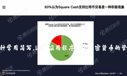 比特派的英文缩写通常是 