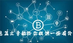 《哪个区块链游戏好》区块链游戏, 游戏推荐,