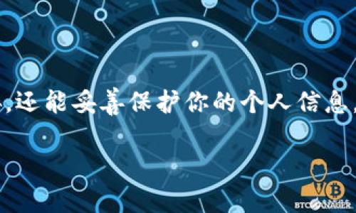 特派是一些平台中用于身份认证的功能，常见于社交、购物等应用中。许多用户可能对如何查询自己或他人登录设备感到疑惑，特别是在信息安全愈发重要的当下。今天，我们就来讨论一下如何查询特派的登录设备。

1. 什么是特派登录设备?

特派登录设备通常是指用户用于登录某一个应用或平台的设备。例如，你可能使用手机、平板或电脑登录社交网络、购物网站等。这些设备会被记录在你的账户中，以确保安全性，并帮助提升用户体验。

2. 为什么需要查看登录设备?

了解你的登录设备可以帮助你及时发现异常活动。如果你发现有不明的设备正在使用你的账户，这可能是账号被盗用的迹象。通过查看登录设备，你可以采取适当措施，如修改密码或撤销不明设备的访问权限。

3. 如何查看特派登录设备?

不同平台对查看登录设备的方式可能会有所不同，但大体步骤一般是相似的。以下是一些常见的查看方法：

h43.1 登录账号设置/h4
首先，你需要登录你的账户。大多数平台在用户的个人资料或设置中都有“安全”或“账户管理”的选项。在这些选项下，你通常会看到类似“查看登录历史”或“已登录设备”的链接。点击这个链接，你就能看到所有当前已登录的设备及其相关信息。

h43.2 发送验证码确认身份/h4
为确保安全，许多平台在你查看登录设备时会要求你进行身份认证。这通常包括发送验证码到你的手机或邮箱，确保是你本人在进行操作。请务必输入收到的验证码，才能成功查看相关信息。

h43.3 撤销未知设备/h4
如果你发现有你不熟悉的设备在使用你的账户，最好立即选择撤销或注销该设备的访问权限。有些平台允许你直接在登录设备列表中进行操作，这能够最大程度地保护你的信息。

4. 安全小贴士

在使用网络服务时，安全永远是首要考虑的事情。以下是一些保持账户安全的建议：

h44.1 定期更改密码/h4
为了降低被黑客攻击的风险，建议定期更改你的账户密码，特别是当你发现可疑活动时。选择一个强密码，包含大小写字母、数字和特殊符号组合。

h44.2 启用两步验证/h4
两步验证是一种额外的安全措施，虽然增加了登录过程的复杂度，但大大提升了安全性。即使黑客获取了你的密码，若没有第二步的验证码，他们仍旧无法登录。

h44.3 不使用公共Wi-Fi登录敏感账户/h4
在公共场合，如咖啡馆或图书馆，避免通过公共Wi-Fi登录到你的银行或社交账户。这些网络不够安全，容易被黑客攻击。

5. 常见问题解答

在查询特派登录设备的过程中，可能会遇到一些常见问题，下面我们来解答这些疑问。

h45.1 如何知道自己的设备是否被盗用?/h4
如果你发现有不明设备在账号日志中，或者收到来自该账号的可疑通知，这都意味着你的账号极有可能被盗。此时你需要立即更改密码，并查看安全信息。

h45.2 需要多少时间查看登录记录?/h4
通常来说，查看登录设备和登录历史是一个快速的过程，通常不超过几分钟。不过，如果需要更改密码或采取其他安全措施，可能就会浪费更多时间了。

h45.3 找不到登录设备列表怎么办?/h4
不同的平台界面有所差异，可能在“设置”或“安全”章节中找不到登录设备的选项。你可以查阅帮助文档或联系客服获取更多信息。

总结

查看特派的登录设备是保护你账户安全的重要举措。通过掌握上述步骤和技巧，你不仅能及时发现潜在的安全威胁，还能妥善保护你的个人信息。在如今这个信息爆炸的时代，保持警觉是每位用户的责任。希望本文对你有所帮助，助你安全无忧地使用各大平台。

如何查询特派登录设备，确保账户安全？