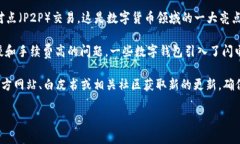 比特派（Bitpie）是一个旨在提供安全、便捷的数