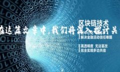 区块链金融政府文件是啥的确是一个在当今金融