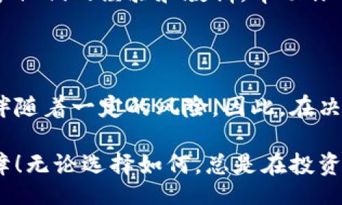 Robust Title
场外交易究竟是什么？投资者需了解的五个关键点

guaijianci
场外交易, 投资, 金融市场, 交易策略, 风险管理
/guaijianci

什么是场外交易？

对于许多人来说，“场外交易”这个词可能并不常见，或者听起来有些复杂。但实际上，它是金融市场中一个相当重要的组成部分。简单来说，场外交易（OTC）指的是在交易所之外进行的买卖活动。与传统的交易所交易不同，场外交易可以在更为灵活的环境中进行，参与者可以直接协商交易的条款。

想象一下，你和朋友想要交换各自的收藏品，如果你们决定不通过平台，而是直接面对面地商讨交换的细节，这就是一种类似于场外交易的场景。在金融市场中，场外交易同样是一种直接的买卖方式，通常由经纪商和投资者之间的私下协议实现。

为什么选择场外交易？

那么，投资者为什么会选择这种交易模式呢？很简单，场外交易提供了许多传统交易所所没有的灵活性和便利性。首先，市场参与者在交易过程中可以更自由地商讨价格和交易条件，从而找到双方都能接受的妥协方案。

其次，在场外交易中，交易的种类极为丰富。这不仅包括股票，还包括债券、衍生品、外汇等多种金融工具。对于那些希望投资于特定资产或采取更复杂交易策略的投资者来说，场外交易几乎是必不可少的工具。

场外交易的风险

不过，不可否认的是，场外交易也带来了一些风险。由于缺乏透明的市场监管，投资者在场外交易中可能面临的潜在欺诈风险更高。此外，场外交易通常流动性较低，意味着在需要出售资产时，投资者可能很难找到买家。

因此，理解场外交易的风险，对所有投资者来说都是至关重要的。尽管可能有机会获得更高的回报，但同时也伴随着更高的失败风险。在选择是否参与场外交易时，务必认真考虑自己的风险承受能力。

如何参与场外交易？

如果你决定尝试场外交易，那么了解基本的参与流程是非常重要的。首先，你需要找到一个信誉良好的经纪商或交易平台，这些平台通常会为投资者提供场外交易所需要的资源及支持。

一旦你找到合适的经纪商，接下来的步骤就是了解不同的投资产品。同样，进行市场研究也是非常重要的一部分，确保你对所交易的资产有足够的了解。无论是股票、债券还是其他金融工具，了解市场趋势以及你对该资产的评估将帮助你做出更明智的决策。

制定交易策略

与传统的交易方式一样，制定一个明确的交易策略对于场外交易来说至关重要。你应该考虑几方面的因素，例如你的投资目标、风险承受能力，以及市场环境。成功的交易者通常会根据这些因素制定相应的策略，并设定明确的止损和获利点。

此外，保持良好的风险管理策略同样也很重要。在场外交易时，你需要时刻关注市场动态，并对自己的交易策略进行必要的调整。时刻谨慎、自我反思是确保你在场外交易中获得成功的关键因素。

深入了解市场

除了以上提到的基本步骤，深入了解所参与的场外交易市场是非常有必要的。不同的市场环境可能会对你的交易策略产生巨大的影响。通过跟踪市场趋势、经济数据、政策变化等信息，你将能够更好地把握投资机会。

另外，参与线上或线下的投资者社群，与其他经验丰富的交易者进行交流，也能为你提供额外的见解。很多成功的投资者往往愿意分享他们的经验和教训，帮助你避免在交易过程中可能遇到的误区。

总结

总的来说，场外交易提供了一个灵活的投资途径，吸引了许多希望扩展投资组合的投资者。虽然这种方式带来了更高的灵活性，但也伴随着一定的风险。因此，在决定参与场外交易时，不仅要考虑投资的潜在收益，更要仔细评估自身的风险承受能力与市场环境。

希望通过这个介绍，能够让你对场外交易有个更清晰的认识。在这条投资旅程中，保持学习和探索的精神，将是你走向成功的重要保障！无论选择如何，总是在投资的道路上谨慎前行，祝你在未来的交易中大获成功！