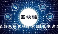  比特派钱包如何快速充值？最新方法揭秘！