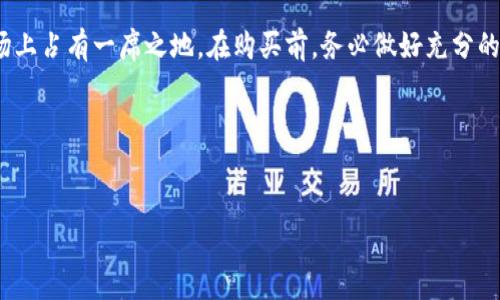 比特派硬件钱包购买是一个很受关注的话题，尤其是在越来越多人开始关注数字货币安全的时候。为了帮助大家选购适合自己的硬件钱包，我们准备了一些详尽的信息和建议。

硬件钱包是一种用来存储数字货币的设备，它的工作原理就像一个普通的钱包，但它的设计是为了提高安全性。通过将私钥存储在一个离线的设备上，硬件钱包大大减少了被黑客攻击的风险。对于那些拥有大量数字货币的投资者来说，这种安全性是非常重要的。

为什么选择比特派硬件钱包？

那为什么很多人都选择比特派呢？首先，它以用户友好的界面和极高的安全保护著称。比特派硬件钱包采用了先进的加密技术，能够有效防止黑客攻击和恶意软件的侵害。其次，比特派钱包不仅支持比特币，还支持以太坊、莱特币等多种主流数字货币，这对于多币种投资者来说，无疑是一个大大的便利。

如何购买比特派硬件钱包？

购买比特派硬件钱包其实很简单。你可以通过官方网站直接下单，确保获取到正品，并享受相关的售后服务。在购买过程中，一定要注意辨别真假，避免在非官方渠道购买导致的安全隐患。市面上有很多仿冒品，价格看上去很便宜，但一旦买到了伪劣产品，可能就前功尽弃了。

另外，在选择支付方式的时候，尽量选择一些安全的支付方式，比如信用卡或者支付宝，这样在消费发生问题时，可以较为轻松地进行维权和退款。

使用比特派硬件钱包的小技巧

拿到硬件钱包之后，进行初始化设置是必不可少的。首先，确保你的设备固件是最新的，这样可以享受最新的安全功能。设置强密码也是极为重要，虽然很多人觉得密码麻烦，但它确实能提供更高的安全保障。

另外，建议将种子词（也就是恢复密码）妥善保存，不要在互联网上存储或分享这类敏感信息。如果遇到问题，可以随时通过种子词恢复你的钱包，但如果丢失而又没有备份，那你的所有资产可能就真的不见了。

常见问题解答

在使用比特派硬件钱包的过程中，很多用户会有一些疑问，比如一定要联网才能使用吗？其实，硬件钱包主要的功能是用来安全存储和管理数字货币，你可以在不联网的情况下进行操作，只是在发送和接收的时候需要连接网络。但保持离线状态，无疑是更加安全的。

还有，是否所有的数字货币都支持呢？比特派目前支持多种主流的数字货币，但如果你有某些小众币种，最好提前确认一下是否支持，以免浪费时间和精力。

总结

总的来说，比特派硬件钱包是一个非常不错的选择，尤其是对于重视安全的用户而言。它的安全性、兼容性和易用性都让它在市场上占有一席之地。在购买前，务必做好充分的调查，确保你获得的是正品，并能够享受到合理的售后服务。

希望这篇文章能够对你在选择和购买比特派硬件钱包时有所帮助，让你在数字货币的世界中更加安全、安心地进行投资。

硬件钱包,比特派,数字货币,购买,安全措施/guanjianci
比特派硬件钱包购买 在互联网行业逐渐发挥了它不可或缺的角色，若你对数字货币感兴趣，不妨考虑一下这个优秀的产品。