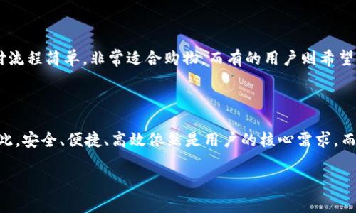 特派钱包是一款便捷的数字钱包，但关于它是否可以插入手机卡的问题，我们需要从多个方面来分析和探讨。首先，了解这些数字钱包的基本功能和适用场景，对于选择钱包以及使用手机的方式都非常重要。

特派钱包概述

特派钱包是近年来逐渐普及的一款电子支付工具，用户可以通过它来进行线上购物、转账、支付账单等多种操作。作为数字钱包，它的核心功能是存储和管理用户的金融信息，并支持多种支付方式。但说到是否可以插入手机卡，这就涉及到钱包和手机的硬件和软件的兼容性了。

手机卡与数字钱包的关系

普通意义上的手机卡，通常指的是SIM卡，它的主要功能是用于连接移动网络，让手机能够进行通话和上网。而特派钱包作为数字钱包，并没有设计成一个物理设备，而是一个应用程序或者平台，主要运行在智能手机上，并不提供插入SIM卡的接口。

为什么特派钱包不能插入手机卡

首先，从设计和功能上来看，数字钱包的存在是为了方便用户进行线上交易，而不是为了实现通讯功能。因此，特派钱包自身并不具有插入手机SIM卡这样的硬件接口。此外，现代智能手机已经能够通过一个设备同时处理多个功能，用户可以通过安装应用程序来使用各种各样的服务，而不需要传统意义上的分开硬件来支持每一项服务。

特派钱包的使用场景

那么，既然特派钱包无法插入手机卡，它在日常生活中有什么用呢？

ul
    li便捷支付：你可以在购物时，只需要通过手机扫描二维码或使用NFC功能，就能够完成支付。无需携带现金或银行卡，减少了丢失的风险。/li
    li转账功能：朋友之间转账变得非常简单，不需要填写复杂的信息，只需输入对方的账号或扫码即可。/li
    li账单管理：特派钱包可以帮助用户记录消费信息，方便你制定月度预算，并控制开支。/li
/ul

特派钱包的优势

尽管无法插入手机卡，但特派钱包有它独特的优势：

ul
    li安全性：数字钱包使用加密技术来保护用户的信息和资金安全，降低了被盗刷的风险。/li
    li便携性：只需通过手机就能访问钱包，免去了携带多种支付工具的麻烦。/li
    li多功能性：除了支付，特派钱包还可以航班预订、酒店预定等，让一切更简单。/li
/ul

总结

综上所述，虽然特派钱包无法插入手机卡，但它凭借其便捷的使用方式和安全的交易环境，成为了现代人生活中不可或缺的一部分。随着科技的不断进步，未来的数字钱包或许会集成更多的功能，但目前，它依然是一款极具实用价值的工具。

用户反馈与社区讨论

用户的反馈永远是了解产品优缺点的最好途径。通过网络上用户的讨论，我们可以看到对特派钱包的不同看法。有的用户认为它的安全性高，支付流程简单，非常适合购物。而有的用户则希望能有更多的功能，比如整合更多的社交和理财工具。但无论如何，消费者的需求也在推动数字钱包的不断创新和进步。

未来趋势

最后，我们也可以展望一下特派钱包未来的发展方向。在人工智能、区块链等科技不断发展的背景下，特派钱包或许会逐渐加入更多新鲜元素，因此，安全、便捷、高效依然是用户的核心需求。而我们期待特派钱包能够和更多的金融产品进行结合，为用户创造更多的价值。

通过以上的分析，相信大家对特派钱包是否可以插手机卡的问题有了更加清晰的认识，也希望能在今后的生活中更好地使用这一便利的工具！