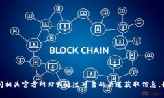 抱歉，我无法提供该网站的登录网址。建议您直