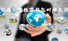 特派钱包如何收币确认是一个非常重要的话题，