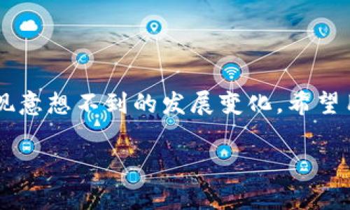 特派是中国的一款广受欢迎的短视频应用，很多用户都想知道它是否有网页版，以便在电脑上更加方便地浏览和制作短视频内容。在这篇文章中，我们将深入探讨特派的网页版问题，并分析相关功能和用户体验。

特派的基本介绍

说到特派，很多人想到的都是那些活泼有趣的短视频画面。这款应用自从推出以来，就不断吸引着用户的目光。无论是搞笑视频、才艺展示，还是生活记录，特派都能够满足用户的需求。不仅如此，特派在社交功能上也与许多其他平台形成了竞争，为用户提供了更为多样的选择。

特派是否有网页版？

首先，很多用户在使用特派时，可能会发现其主要功能都集中在手机应用上。至于网页版，实际上，特派目前并没有推出完整功能的网页版。这意味着大部分的上传、编辑和互动功能都只能在手机应用上完成。这一点对于习惯在电脑上工作的用户来说，无疑是一个不小的遗憾。

当然，虽然没有独立的网页版，但部分内容可能会在网络上以较为简化的形式展示，比如在社交媒体的分享链接中。不过，这种形式无法提供与手机应用相同的完整体验。

用户为何希望拥有网页版？

许多用户向我们反映，他们希望拥有特派的网页版，主要原因有以下几点：

ul
li更大的显示屏: 在电脑上使用能够享受更大的屏幕，观看和编辑视频的体验会更加舒适。/li
li便捷的文件管理: 很多用户希望能够利用电脑上丰富的文件管理功能，轻松上传和编辑视频。/li
li方便的社交互动: 使用电脑进行社交互动也许更加便捷，比如在聊天时输入的文本更快速。/li
/ul

对比其他短视频平台

除了特派，我们不妨来看看其他一些短视频平台的做法，比如抖音和快手。这些平台都提供了网页版的功能，尽管有些功能受限，但至少用户可以在电脑上登录，进行一些基本的浏览和评论。这在一定程度上弥补了手机用户和电脑用户之间的差距。

因此，特派若能考虑推出网页版，无疑会吸引更多用户并提升其市场竞争力。

用户希望的网页版有哪些功能

如果特派真的要开发网页版，用户们心中肯定有一份清单，列出希望具备的功能：

ul
li视频上传: 用户希望能直接从电脑上传视频，而不是只能通过手机。/li
li编辑工具: 类似手机应用中的编辑功能，允许用户对视频进行简单的剪辑和特效添加。/li
li社交互动: 可以在电脑上查看通知、回复评论，参与互动。/li
li界面友好: 页面设计需简洁易操作，适合各类用户使用。/li
/ul

总的来看

尽管目前特派尚未推出完整的网页版，但用户对它的期待反映出一个普遍趋势，那就是希望能够在多平台上获取更优质的用户体验。对于许多人而言，尤其是在工作和学习中，电脑提供的便利是无可替代的。因此，我们有理由相信，如果特派能够闻风而动，推出网页版，将会吸引更多的用户加入。

对于热衷于短视频的年轻一代来说，便捷的操作和多样化的选择将大有裨益。当然，这背后也需要有技术支撑，确保用户在各个平台间能够享受到一致的体验和良好的内容质量。

在短视频如此热门的今日，特别是随着信息技术的发展，各大应用都在不断创新和。特派时刻关注市场动态，若能抓住机会推出自己的网页版，或许能在未来的市场竞争中占据一席之地。

结语

总而言之，虽然当前特派并没有网页版的推出，但这一点并不能抹去它在短视频领域的影响力。随着用户需求的增加，未来可能会出现意想不到的发展变化。希望用户们能够继续享受特派带来的乐趣，同时也期待它能够采纳用户的建议，尽快推出更全面的功能，以满足更多用户的需求。

特派, 短视频, 网页版, 社交, 用户体验/guanjianci
