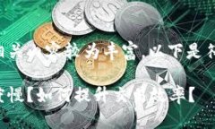 比特派钱包到账的相关内容较为丰富，以下是符