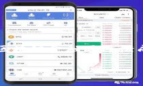 区块链金融实训的目的这个话题在近年来受到越来越多的关注。随着数字货币的崛起与区块链技术的广泛应用，区块链金融正逐渐成为一种重要的创新金融形式。那么，区块链金融实训到底有什么目的呢？它又如何影响学生和从业人员的未来呢？

区块链金融实训：你知道真正的目的是什么吗？