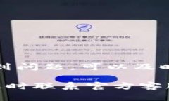 特派提现到支付宝的到账时间是许多用户关心的