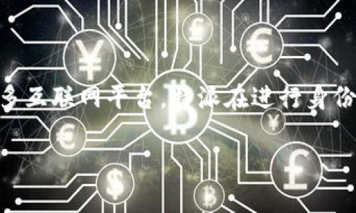 特派（B端特派）是一个涉及许多企业和用户的重要功能，其身份认证的顺利进行直接关乎到用户的体验与信息安全。类似于许多互联网平台，特派在进行身份认证时也可能会遇到一些问题，让人不禁想：“为什么我的特派无法完成身份认证？”或者“如何解决特派身份认证的常见问题？”

为什么我的B端特派无法完成身份认证？