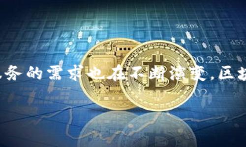 中圣沃区块链金融消费卡是一个新兴的金融工具，它结合了区块链技术，旨在为用户提供更加便捷、安全和高效的消费体验。在当今这个技术迅速发展的时代，大家对金融服务的需求也在不断演变。区块链金融消费卡的问世，恰恰回应了这一趋势。那么，什么是中圣沃区块链金融消费卡？它是如何运作的？又能为我们的生活带来哪些改变呢？接下来，我们就来深入探讨一下。

中圣沃区块链金融消费卡：能否重塑我们的消费方式？