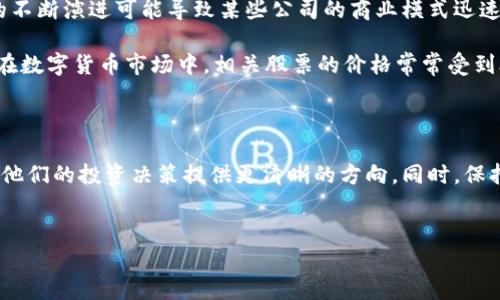 区块链金融概念股是近年来金融市场中逐渐兴起的一个热门话题。伴随着区块链技术的快速发展，越来越多的投资者开始关注那些与区块链相关的公司股票。那么，什么是区块链金融概念股呢？这个概念对于普通投资者是什么意义呢？让我们深入探讨一下。

什么是区块链金融概念股？

区块链金融概念股指的是那些在业务上与区块链技术或相关应用紧密相关的公司的股票。这些公司可能直接利用区块链技术进行金融服务，或者开发与区块链相关的产品和服务，比如数字货币钱包、智能合约平台、供应链金融解决方案等。区块链是一种去中心化的分布式账本技术，具有不可篡改、透明性等特性，这些特性使得区块链在金融领域中展现出了巨大的潜力。

例如，一些金融科技公司可能使用区块链技术来提高支付的安全性和效率，而一些传统金融机构则可能通过区块链技术来改善其数据处理能力和透明度。所以，区块链金融概念股越来越受到投资者的关注，因为这些公司通常被认为具有较高的成长潜力。

区块链金融概念股的市场前景

近年来，全球金融市场对区块链的接受度逐渐增强，特别是在比特币等数字资产的推动下，许多公司开始积极探索区块链的应用。这种趋势无疑为区块链金融概念股创造了良好的市场氛围。尽管投资风险依然存在，但长期来看，许多分析师和投资者对这类股票的未来表示乐观。区块链技术的不断成熟及应用范围的不断扩大使得相关公司的投资价值随着时间的推移而增加。

如何选择优质的区块链金融概念股？

在选择区块链金融概念股时，投资者需要考虑多个因素。首先，公司的技术实力是关键。投资者需要评估公司在区块链领域的研发实力和技术储备，看看它们是否拥有自主知识产权和核心技术。如果一家公司在技术上处于领先水平，往往能够驾驭市场需求，创造更多的收益。

其次，公司的市场定位也十分重要。不同的公司可能专注于不同的区块链应用场景，比如数字货币交易、供应链金融、跨境支付等。投资者需要选择那些在其所处的市场中具有竞争优势的公司。此外，公司的经营方式、管理团队的能力和行业声誉等也是考虑的重点。

区块链金融概念股的风险与挑战

尽管区块链金融概念股吸引了大量投资者的目光，但这种投资同样伴随着不小的风险和挑战。首先，区块链技术尽管充满潜力，但仍处于相对早期的发展阶段。技术的不断演进可能导致某些公司的商业模式迅速过时。

此外，政策风险也不容忽视。各国对于区块链和数字货币的监管政策尚不确定，这可能对相关公司的运营造成重大影响。同时，投资者也应警惕市场的波动性，特别是在数字货币市场中，相关股票的价格常常受到外部影响而剧烈波动。因此，投资者在选择进入这一领域时，应该充分考虑风险管理，以便能够更理性地进行投资决策。

结语

总之，区块链金融概念股是一个充满机会和挑战的投资领域。对于希望在这个新兴市场中获得良好回报的投资者来说，了解区块链技术及其在金融领域的应用，将为他们的投资决策提供更清晰的方向。同时，保持警惕，避免盲目跟风，理性评估风险，是进入这个快速变化市场的关键。而对那些准备好拥抱这个技术潮流的投资者来说，未来可能会有令人兴奋的前景。

区块链,金融概念股,投资,风险,技术/guanjianci
区块链和金融概念股的结合，注定成为未来投资的一大趋势。希望这个介绍能够帮助你更好地理解这个新兴领域。