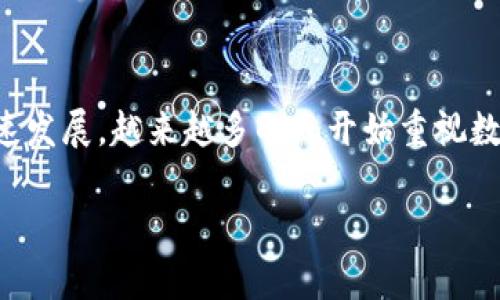 特派钱包是一款近年来在市场上备受关注的数字钱包应用，它不仅可以存储普通货币，还支持多种加密货币的管理。由于区块链技术的迅速发展，越来越多的人开始重视数字资产的安全性和便捷性。那么，特派钱包究竟怎么样？它的功能、优势以及适用人群又是怎样的呢？今天我们就来深入探讨一下这个话题。

到底特派钱包在数字货币管理中有哪些特性？