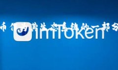 区块链游戏的代币随着区块链技术的发展和游戏