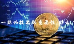 区块链金融培训背景是一个近年来备受关注的话