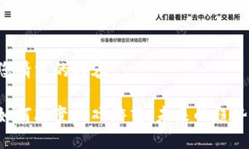 以下是您请求的内容：

区块链如何改变游戏游艺：未来的趋势是什么？