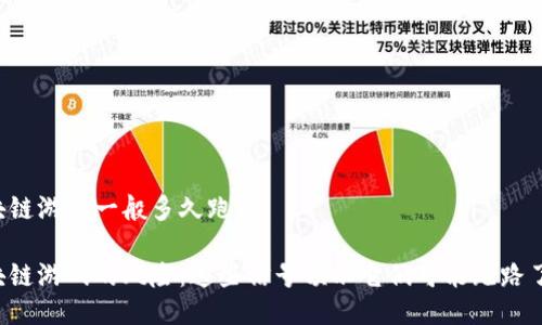 区块链游戏一般多久跑路

区块链游戏的风险：这些信号预示它们可能跑路了吗？