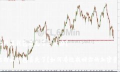 比特派钱包不见了怎么办？比特派钱包丢失了？