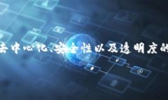 区块链金融公司的相关信息在当今金融科技领域