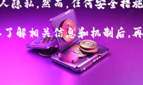 比特派隔离验证地址是一个涉及比特币使用和交易安全的重要概念。为了帮助大众用户更好地理解这个话题，下面我将为大家详细探讨这个问题。

引言

在数字货币的世界里，安全是每一个投资者所关注的重点。比特币作为最早和最受欢迎的加密货币之一，拥有庞大的用户基础和复杂的技术框架。比特派（Bitpie）作为一个备受欢迎的比特币钱包应用，其隔离验证地址的意义也在逐渐被用户意识到。那么，什么是比特派的隔离验证地址呢，它为何如此重要呢？

什么是比特派隔离验证地址

比特派的隔离验证地址其实是指一种特定的地址类型，通常用于提高交易的安全性。为了更好地理解这个概念，我们可以将其看作是一种“安全网”，它在用户进行比特币交易时扮演着至关重要的角色。通过这种地址，用户可以在一定程度上避免因为私钥泄露而导致资产损失的风险。

许多用户可能已经在使用比特派钱包进行比特币交易，但或许对“隔离验证地址”的具体工作原理并不十分了解。其实，隔离验证地址采用了一种先进的机制，使得用户的交易信息能够更加私密，从而可以更安全地转移比特币。

为何要使用隔离验证地址

在当前的数字货币环境中，安全性始终是一个主要考量。众所周知，网络安全威胁层出不穷，许多用户曾经惨遭黑客攻击，导致他们的比特币被盗。而使用隔离验证地址恰恰能帮助用户降低这一风险。通过这种机制，用户只需提供该地址，而不必暴露他们的私钥，这样一来，即使金额再大，黑客也难以通过普通手段撬开用户的资金。

如何创建和使用隔离验证地址

创建比特派的隔离验证地址其实非常简单。用户只需要在比特派钱包中选择相应的选项，系统会自动生成一个隔离验证地址。接下来，用户在进行交易时，只需将这一地址提供给对方即可。

与传统的比特币地址相比，隔离验证地址的一个优势在于它的临时性和专用性。用户可以为每一笔交易生成一个新的地址，这在一定程度上增加了资金的安全性。此外，这种方式还能增强用户的匿名性，使用户在交易时不会轻易被追踪。

隔离验证地址的实际应用场景

那么，这种隔离验证地址通常应用于哪些场景呢？首先，在进行大额交易时，用户可以通过隔离验证地址来分散风险，从而增加安全性。在许多加密货币交易所，用户在提现时也可以使用隔离验证地址，以确保资金的安全和匿名。

此外，对于那些较为活跃的交易者来说，使用比特派隔离验证地址和多重签名地址相结合，能够大幅度降低被攻击的风险。而对于初入市场的新手来说，建立良好的安全防范意识及及时使用隔离验证地址，更是保护资产的有效策略。

比特派隔离验证地址的优势与劣势

优势：
ul
li增强安全性：隔离验证地址能有效防止私钥泄露风险。/li
li提高匿名性：用户能更好地保护个人隐私。/li
li便于管理：用户可以为每次交易生成新的地址，降低被追踪的几率。/li
/ul

劣势：
ul
li复杂性：对于新手用户而言，可能不太易于理解和操作。/li
li依赖性：如果用户不熟悉这些机制，可能还是会面临安全风险。/li
/ul

潜在的风险与防范措施

尽管比特派的隔离验证地址能提供一定的安全保护，但用户仍需保持警惕。网络诈骗、恶意软件及钓鱼网站等问题依然存在。如果用户不小心访问了一个假的比特派网站，可能会面临私钥被盗的风险。

为此，用户在使用隔离验证地址时，需谨记以下几点：
ul
li务必确保下载官方的比特派应用，避免从不明渠道获取软件。/li
li定期备份钱包数据，确保在遇到任何突发情况时能够迅速恢复。/li
li开启双重验证功能，为账户添加另一层保护。/li
/ul

结论

综上所述，比特派的隔离验证地址在比特币交易及资产保护中起着至关重要的作用。用户通过这种地址，不仅可以提高交易的安全性，还有助于保护个人隐私。然而，任何安全措施都不能完全避免风险，用户仍需保持警惕，了解相关知识，并采取必要的防范措施。

因此，了解并正确使用比特派隔离验证地址，能够帮助用户更安全地参与到这个快速发展的数字货币世界中。需要强调的是，投资有风险，用户应在确认了解相关信息和机制后，再进行投资和交易。

比特派隔离验证地址：保障比特币交易安全的新方式