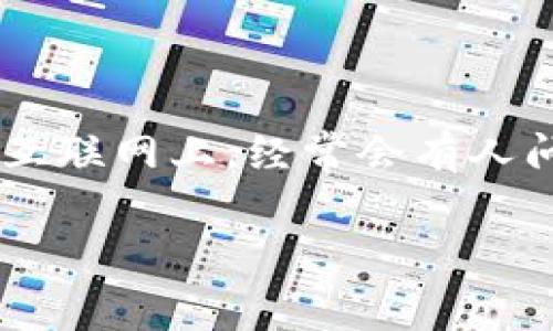 比特派转USDT手续费多少这个问题吸引了很多数字货币爱好者的关注。随着加密货币交易的普及，了解手续费问题成为了用户在进行交易时的重要考量因素。在互联网上，经常会有人问：“为什么不同平台之间的手续费差异如此之大？” 或者 “我怎样才能降低交易手续费？” 今天就让我们一起探讨一下比特派的转账手续费以及相关的注意事项。

比特派转USDT手续费是多少？揭开数字货币交易的费用秘密