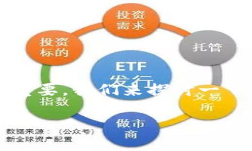 区块链金融的理论依据是一个影响深远的话题，对于许多人来说，理解这一概念尤为重要。我们来探讨一下区块链金融的基础和相关理论，这将对你未来的投资决策和理解市场动态大有裨益。

区块链金融究竟是如何改变传统金融系统的？