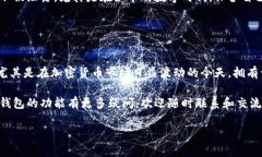 比特派钱包是一种加密货币钱包，它的主要功能