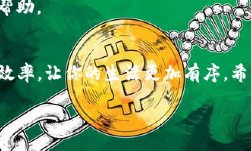    如何下载B特派iOS版？ / 
 guanjianci  B特派, iOS, 下载, 应用, 手机软件 /guanjianci 

引言
大家好，今天我们来聊聊如何下载B特派的iOS版本。不知道你们有没有听说过这款应用，它在市场上受到了不少关注，很多人对它的功能和下载方式充满了好奇。市面上就有很多类似的应用，但B特派真的是有其独特之处。话不多说，接下来我们将一起逐步剖析，帮助大家顺利下载这款手机软件！

什么是B特派？
首先，让我们简单了解一下B特派。B特派是一款致力于为用户提供高效便捷服务的移动应用程序。它的核心理念是“连接人与服务”，以此来帮助用户更好地管理日常工作和生活。很多人用它来处理各种日常事务，比如任务管理、日程安排等等。可以说，它是一个高效生活的好帮手！

为什么选择B特派？
也许你在心里有个疑问：那么多应用，为什么要选择B特派呢？首先，它的界面设计相当人性化，用户体验非常流畅；其次，它的功能覆盖面广，能够满足用户的多种需求；最后，它的社区也非常活跃，用户间可以互相交流、分享经验，增添了社交元素。这些特点使得B特派在人们的生活中越来越受欢迎。

如何下载B特派iOS版
好了，下面来谈谈如何下载B特派的iOS版本。这其实是个相对简单的过程，接下来我会一步一步带你操作。

h4第一步：打开App Store/h4
我们通常使用的iOS设备，比如iPhone或者iPad，拥有一个预装的应用商店，叫做App Store。首先，找到并打开这个应用商店。实际上，这就像是一个巨大的商城，里面有数不胜数的应用等着你去发掘。

h4第二步：搜索B特派/h4
在App Store的主界面，你会看到一个搜索框。点击它，输入“B特派”进行搜索。此时，你可能会看到很多相关的应用，没关系，我们要找的是官方版的B特派，通常会有较高的下载量和好评。

h4第三步：点击下载/h4
找到B特派的应用后，你会看到一个“获取”或“下载”按钮。点击它，App Store可能会要求你输入Apple ID的密码，或者使用指纹/面容识别确认。如果你已经设置好这些，这是个挺快速的过程。

h4第四步：安装应用/h4
下载完成后，B特派会自动安装到你的设备上。你可以在主屏幕上找到它的图标，通常是在最前面的页面。此时，恭喜你，你成功下载了B特派！

h4第五步：第一时间打开应用/h4
现在，点击B特派的图标，打开它，接下来你可能需要进行一些简单的设置，比如注册一个帐户或登录。如果你是新用户，按照应用的引导步骤注册，方便后续使用。

使用B特派的基本功能
下载完成后，接下来就是要好好利用它啦。B特派提供了丰富的功能，这里我分享一些常用的基本功能，帮助你上手。

h4任务管理/h4
任务管理是B特派的一项重要功能。你可以在应用中创建任务，设定截止日期，甚至可以将任务划分为不同的优先级。这个功能对于那些工作繁忙的人来说，简直就是福音！

h4日程安排/h4
除了任务，你还可以使用B特派来安排日程。无论是工作会议还是社交活动，都可以轻松记录下来，不怕忘记哦。它还会设置提醒功能，让你不错过任何重要时刻。

h4社交功能/h4
B特派也有一些社交功能，可以让你和朋友共享任务、日程，大家一起合作、互相帮助。这种社交功能增添了互动性，使用体验更佳。

常见问题解答
在下载和使用B特派的过程中，可能会遇到一些问题。下面是一些常见问题及其解决方法。

h4无法找到B特派应用怎么办？/h4
如果你在App Store里找不到B特派，有可能是由于地区限制，或者是应用尚未在你的国家上线。可以尝试更改App Store的地区设置，或者耐心等待官方上架。

h4下载速度慢如何解决？/h4
如果下载速度非常缓慢，首先检查一下网络连接是否稳定，试着重启Wi-Fi或使用移动数据。如果问题依然存在，可以尝试在非高峰时段进行下载。

h4登录遇到问题怎么办？/h4
如果在注册或登录时遇到问题，可以尝试重置密码或检查网络连接，确保信息输入无误。如果仍然无法解决，可以联系官方客服，寻求帮助。

结束语
总而言之，下载B特派的iOS版其实并不复杂，只需要按照上述步骤操作，就能轻松上手。这款应用的多种功能，可以有效提升你的工作效率，让你的生活更加有序。希望每一个小伙伴在使用B特派的过程中，都能够感受到它带来的便利。如果你有其他问题，也可以在评论区留言哦，我们一起讨论！

感谢大家阅读这篇文章，希望这篇指南对你有所帮助，祝你顺利下载B特派，开启高效生活的新篇章！